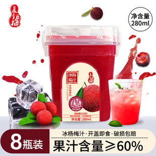 夏至梅冰杨梅汁饮料整箱280ML 酸梅汤网红果汁聚餐饮品z 8瓶装