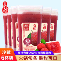 夏至梅杨梅汁网红饮料6瓶整箱冰镇鲜榨果蔬汁孕妇酸梅汤果汁饮品