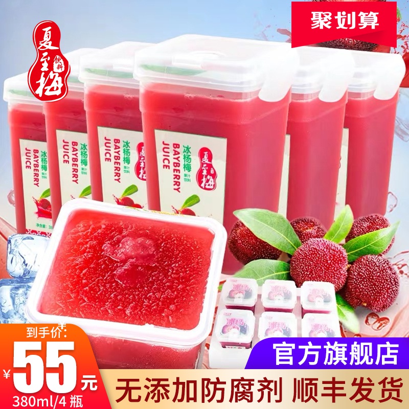 夏至梅冰镇网红杨梅汁380ML*4仙居酸梅汤非贵州水果蔬汁孕妇饮料