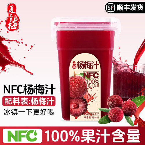 夏至梅杨梅汁NFC果汁饮料发顺丰