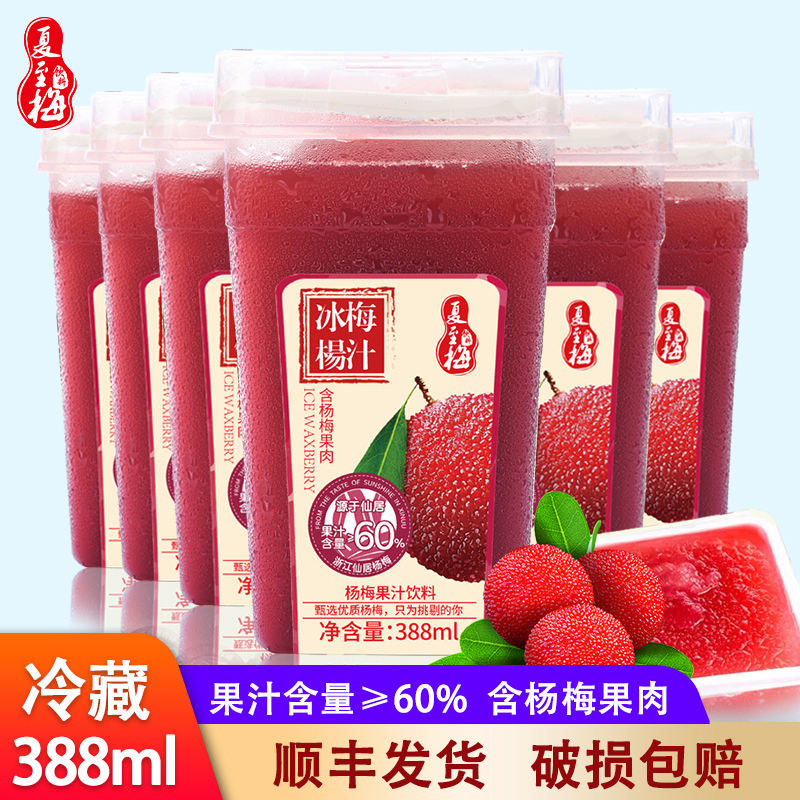 夏至梅网红杨梅汁388ml瓶整箱冰镇果汁酸甜饮料孕妇酸梅汤