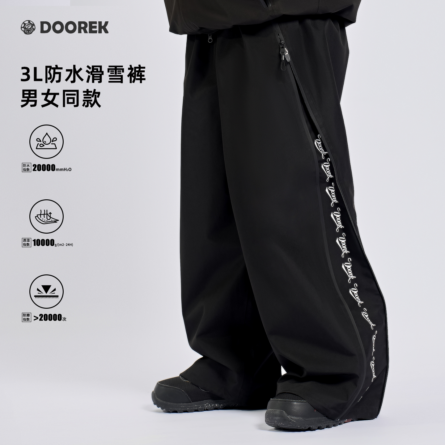 DOOREK3L全压胶硬壳滑雪裤