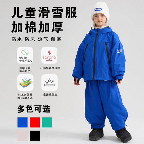 3L儿童滑雪服DOOREK防水宽松版
