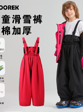 DOOREK儿童3L滑雪背带裤男女童加棉保暖防风防水单板双板专业