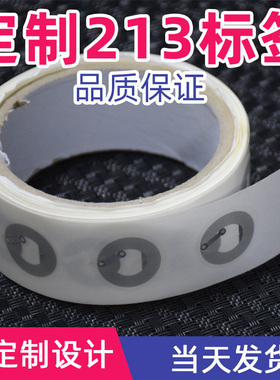 RFID高频电子标签ntag213防伪标签贴 NFC芯片手机感应 NFC音乐贴