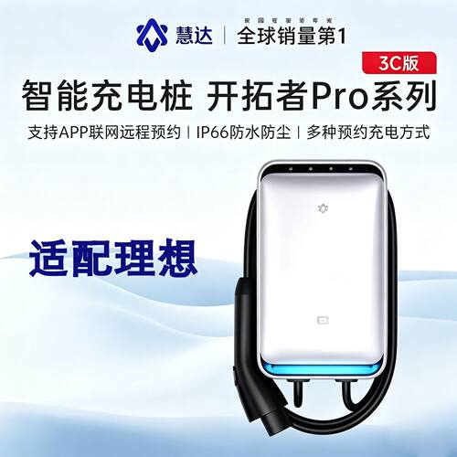 挚达开拓者Pro3C充电桩7/21kw新