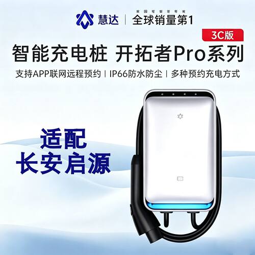 挚达开拓者Pro3C充电桩7/21kw充