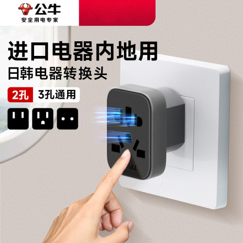 公牛日本韩国电器转换插头港版欧洲转接头境外电器中转内地使用