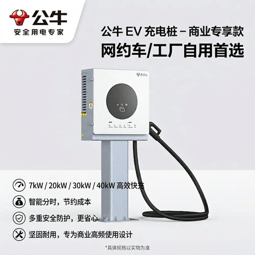 公牛30/40kw20kw小直流充电桩新能源电动汽车快充充电桩