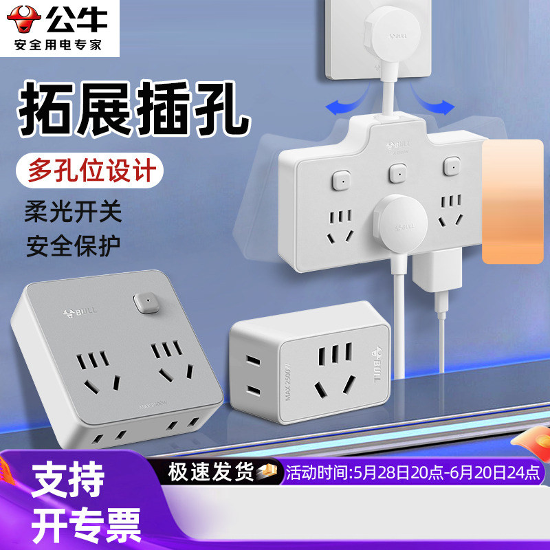 公牛插座转换器一转三多功能插排扩展电源转换插头多孔位插线板