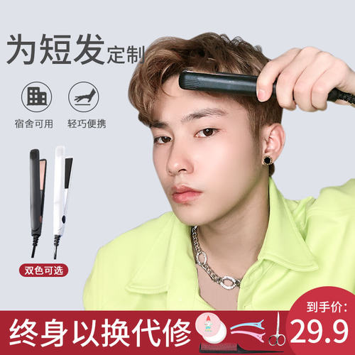 男士专用便携式迷你不伤发电夹板