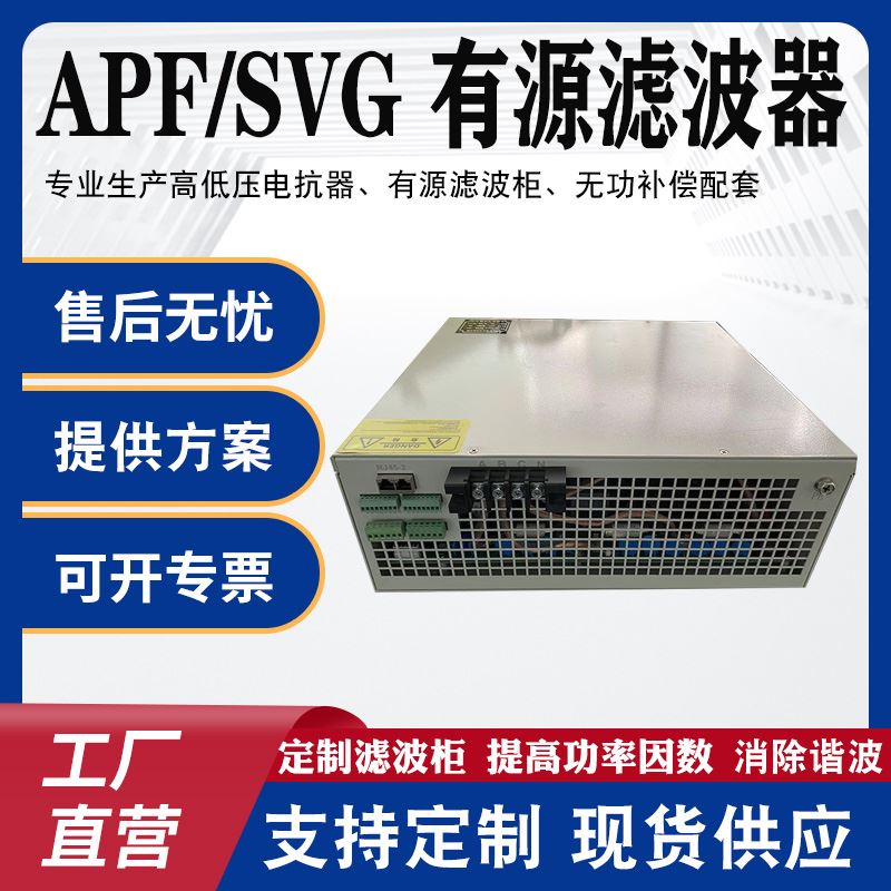 APF有源电力滤波器三相不平衡有源滤波模块SVG静止无功发生器模块