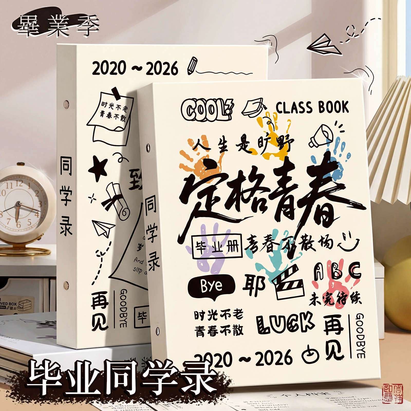 同学录小学生六年级2026新款高颜值试卷版活页本毕业纪念册女生男