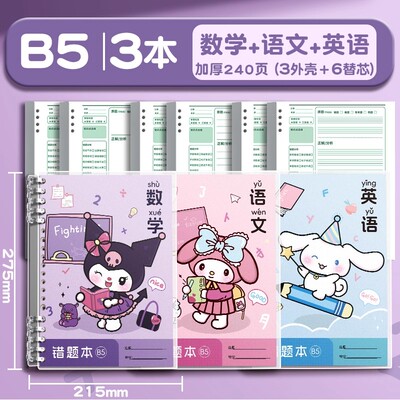 错题本小学生专用活页数学纠错笔记本二年级错题集改错本一年级三