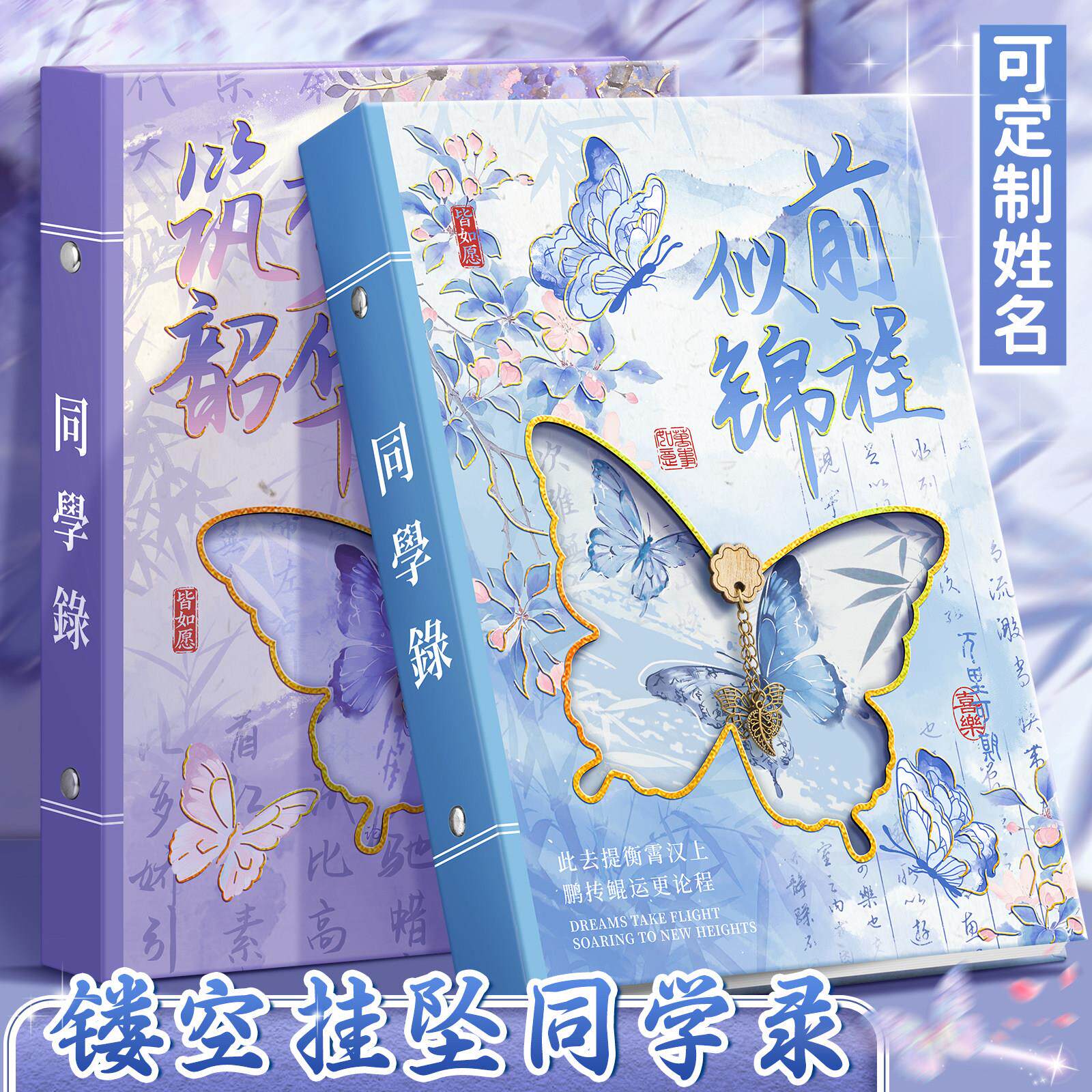 古风同学录高颜值毕业成长纪念册2026新款小学生六年级女生中国in