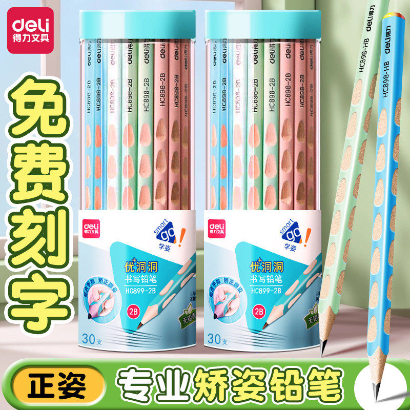 得力定制刻字小白杆洞洞铅笔小学生专用一年级2b三角正姿洞洞笔hb