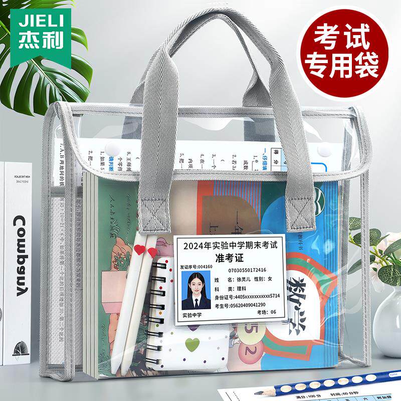 中考透明手提袋考试专用袋子文件袋女初中生小学生公务员文具套装