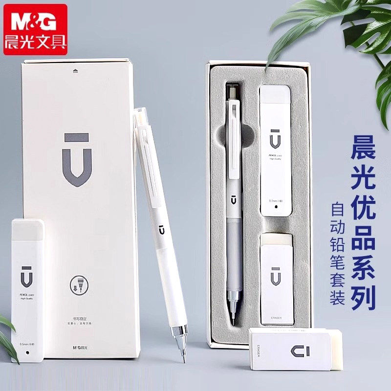 晨光优品自动铅笔初中生专用自动笔0.5活动铅笔橡皮擦套装0.7素描