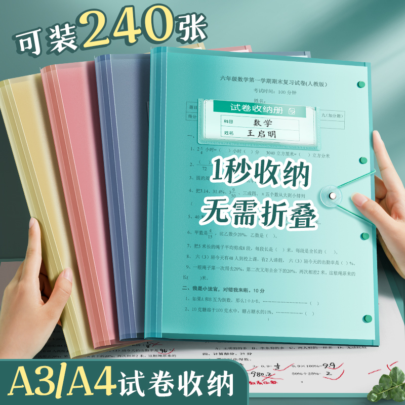 A3试卷收纳袋试卷夹透明插页60页多层放装卷子的夹子A4考卷资料册