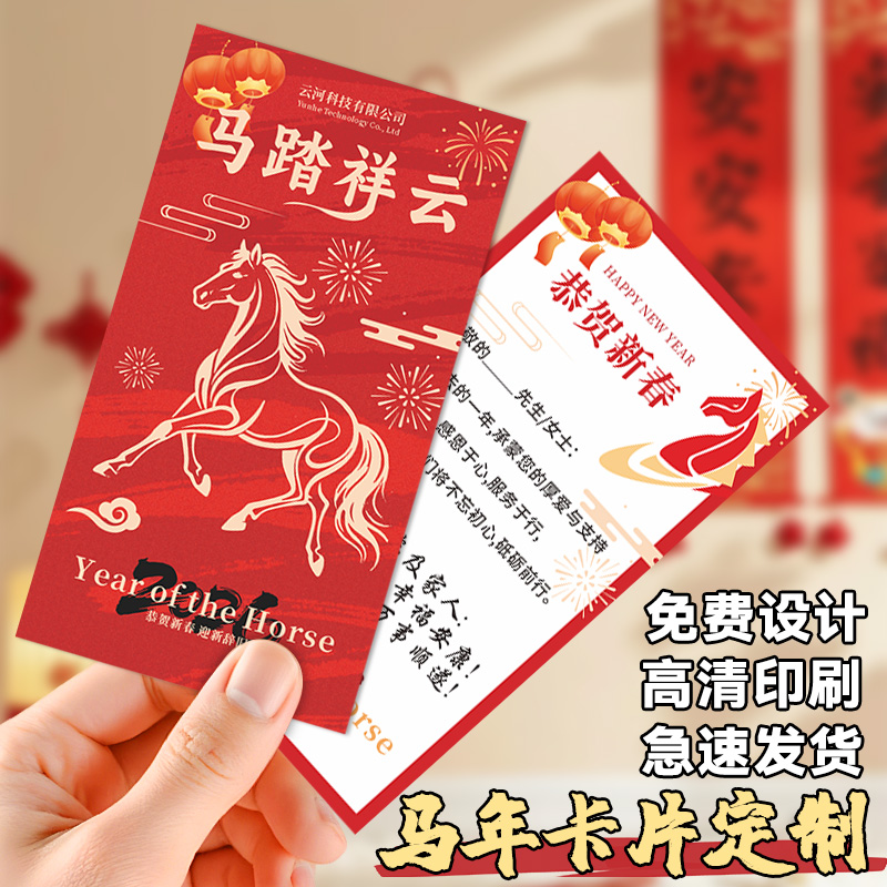 2026新年贺卡定制企业公司伴手礼祝福留言卡设计logo元旦年会活动邀请函明信片高级感马年感谢卡对折卡片印刷