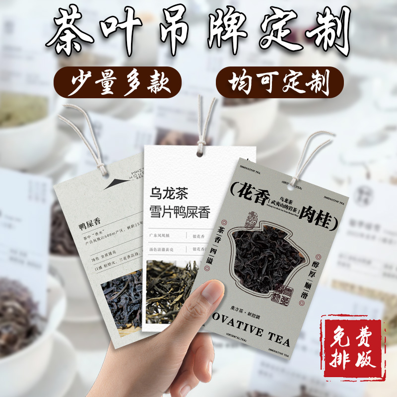 茶叶礼盒吊牌定制logo茶产品红茶绿茶冲泡提示吊卡设计印刷茶饮功