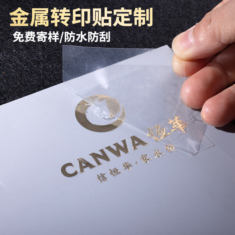 水晶标logo定制金属贴纸公司商标刻字自粘标签印刷镂空立体防水透明烫金字母丝印热转移汽车贴不干胶uv转印贴