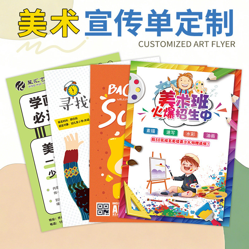 美术宣传单印制少儿画室广告DM单彩页印制培训机构A4传单儿童艺术