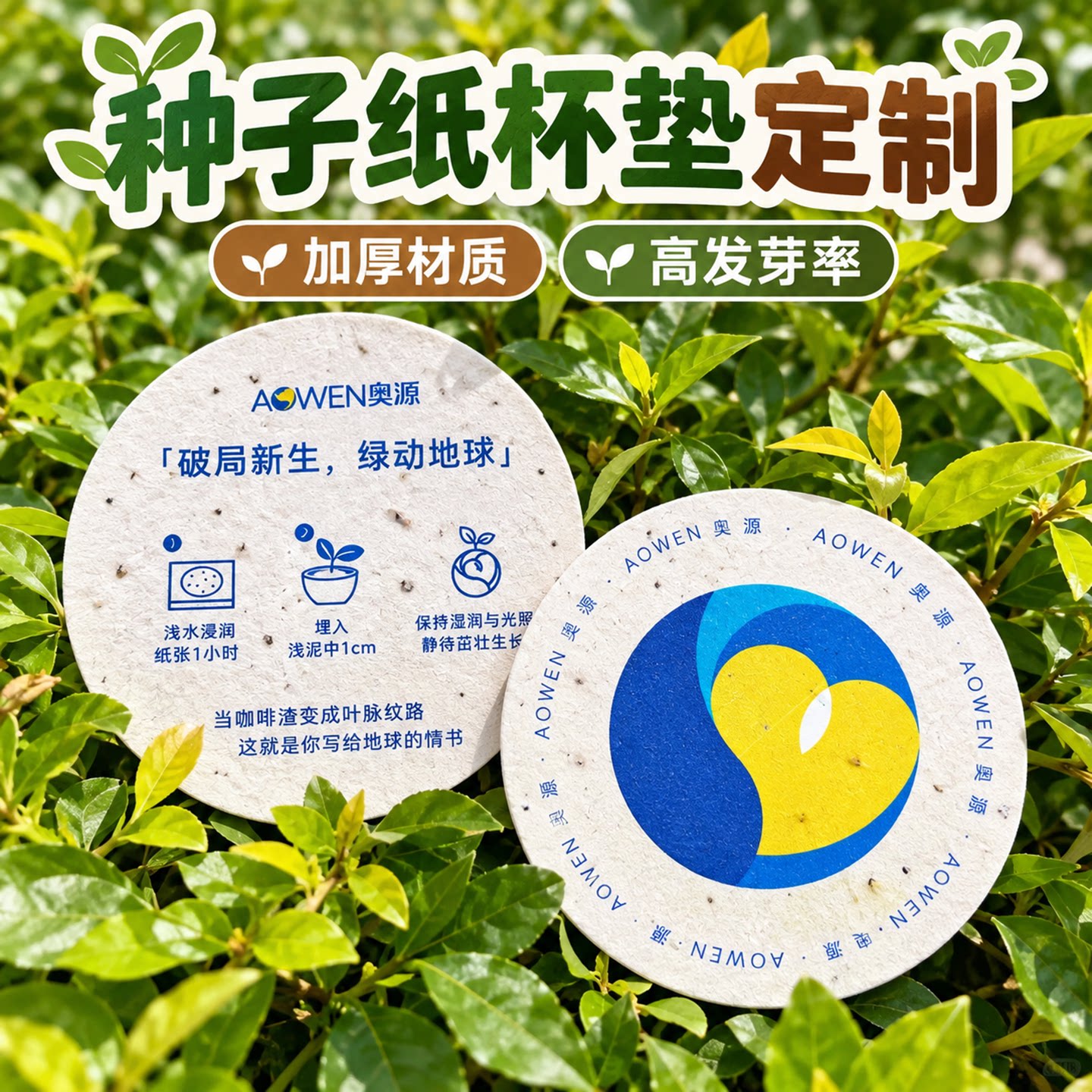 种子纸杯垫定制logo环保可种植会发芽纸圆形卡片咖啡店活动周边降解吸水隔热垫设计植树节纪念文创小礼品印刷图片