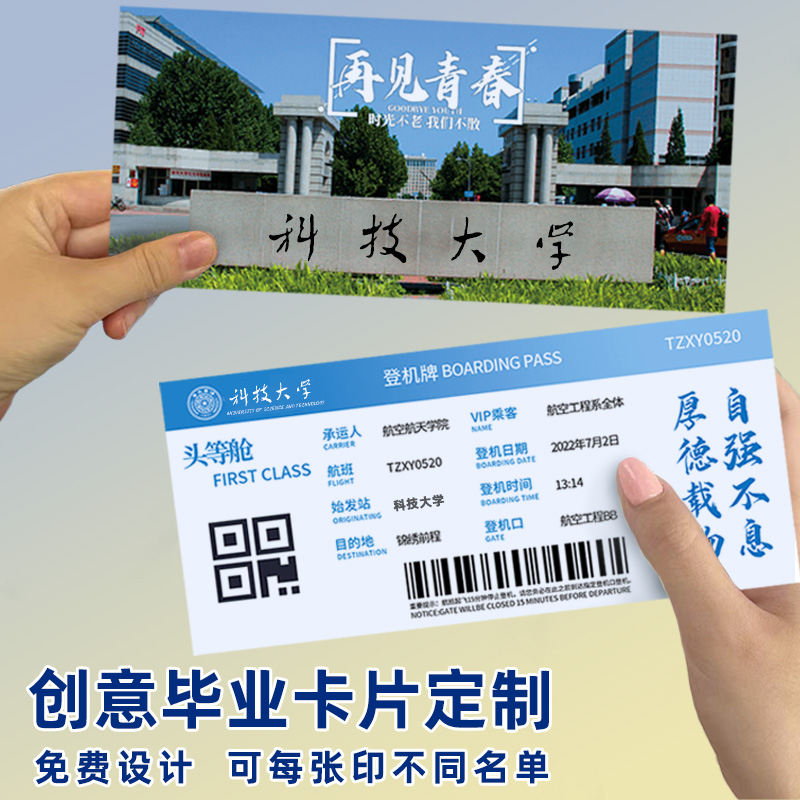 毕业登机牌车票卡片定制