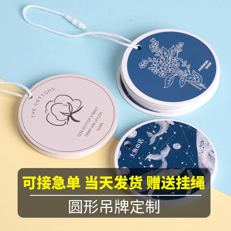 圆形吊牌定制女装价格标签圆卡印刷时装商标挂牌logo卡纸打印服装