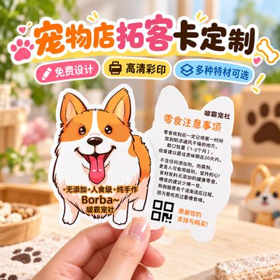 宠物店拓客卡定制萌宠医院宣传卡片logo代金券动物精洗会员优惠券设计广告门店寄养美容信息狗猫舍登记体验卡