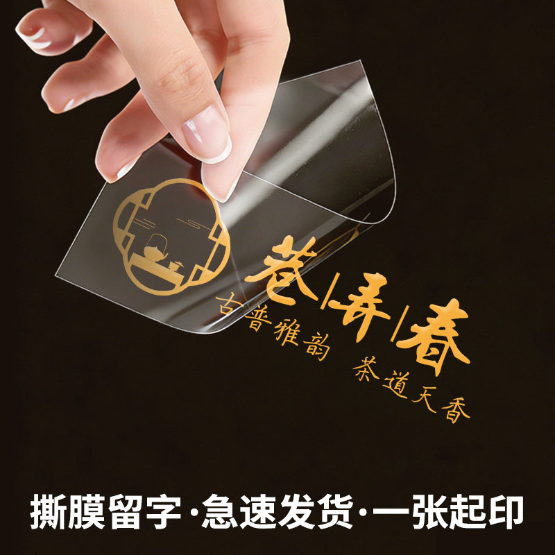 水晶标贴logo贴纸定制公司防水金属标签自粘刻字商标打印撕膜留字