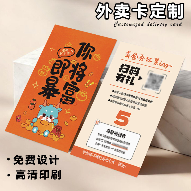 外卖卡片定制餐饮订餐卡美团京东饿了吗五星引流邀评卡生日蛋糕平价摄影征集卡烘焙幸运刮刮乐售后服务卡制作图片