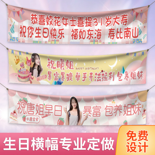 【生日横幅】最快当天可发