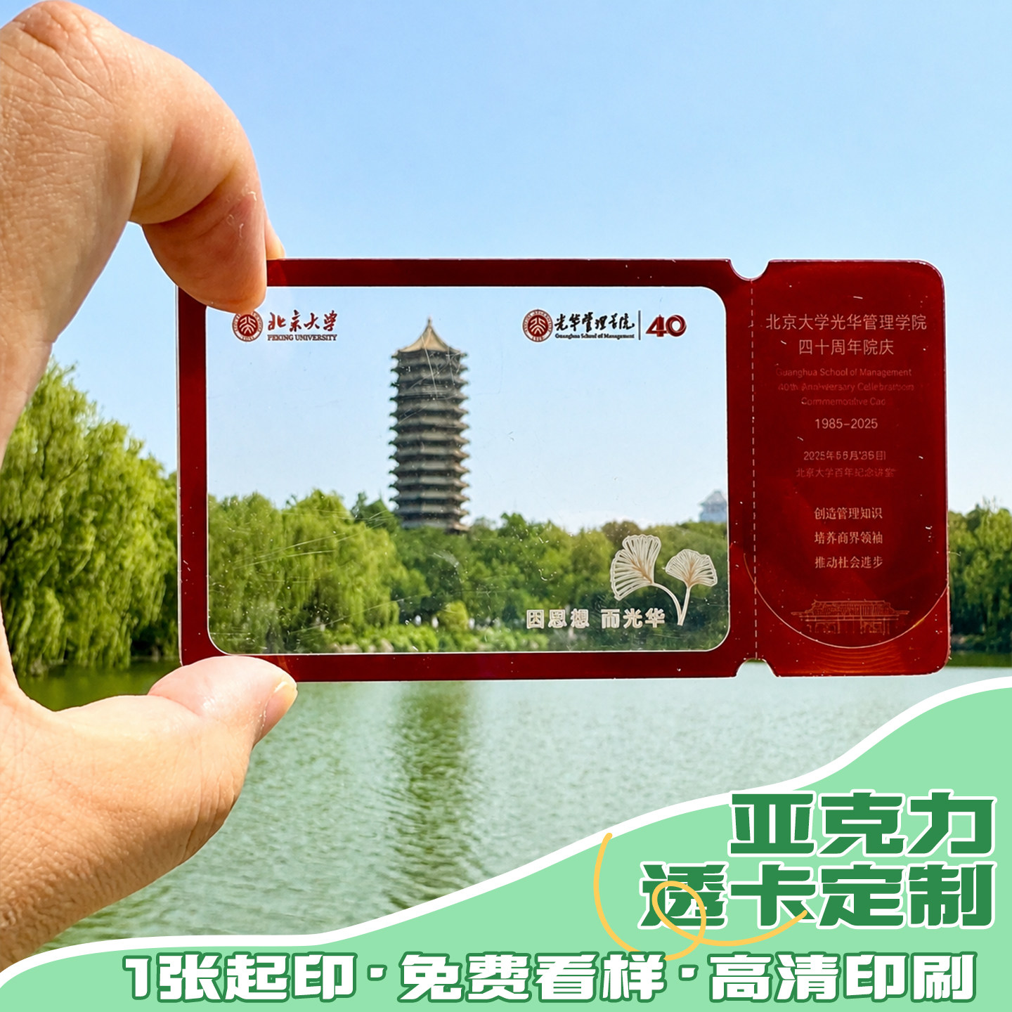 亚克力透卡定制网红城市学校地标建筑拍照纪念打卡pet取景框旅游文创周边异形贺卡片书签来图定做pvc透明小卡图片