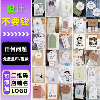 吊牌定制女装合格证挂绳卡片羽绒服商标logo设计内衣服牌子吊卡制作童装男装店价格卡头服装产品挂牌标签定做