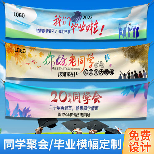 横幅制定毕业同学聚会团建手拉旗