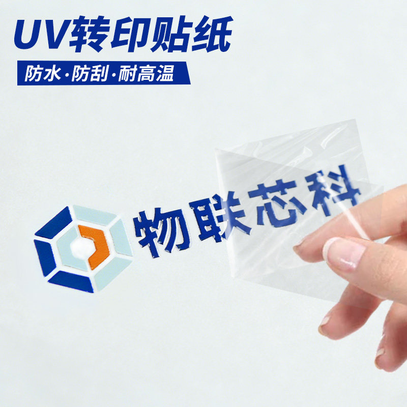 水晶标贴logo贴纸定制uv转印贴撕膜留字公司防水金属标签透明商