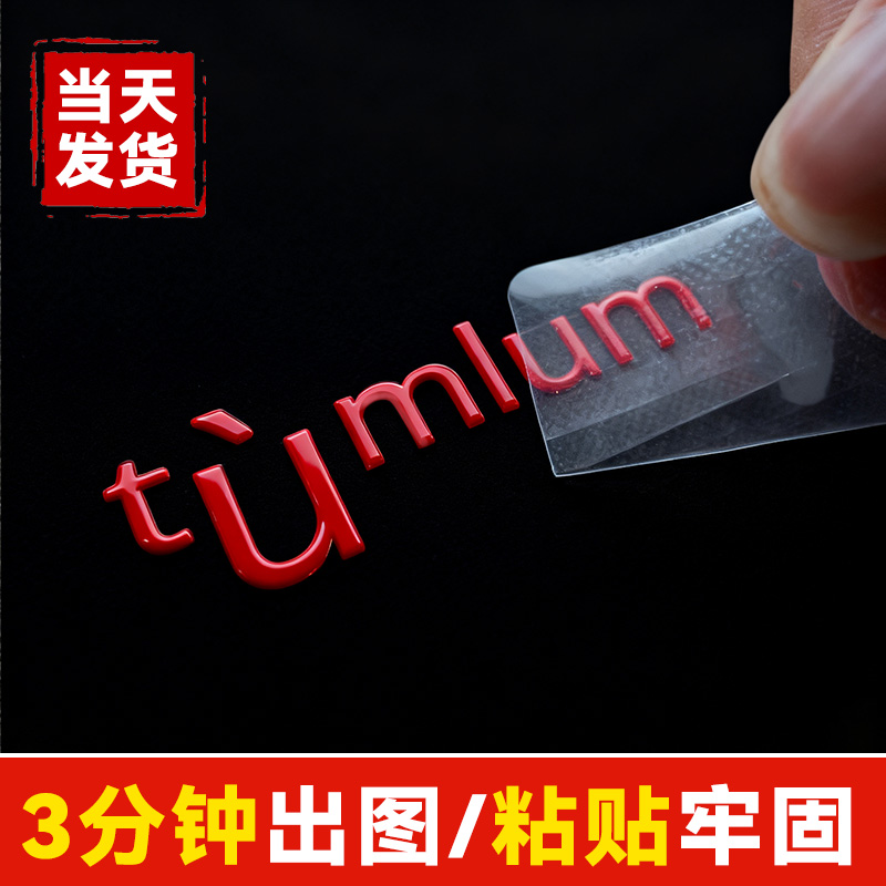 撕膜留字/防水防晒/耐刮不翘边