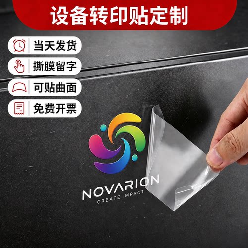 机械设备logo贴纸定制机器车床标识贴公司品牌商标丝印水晶标撕膜留字开关按钮uv标签仪器印刷神器转印贴定做
