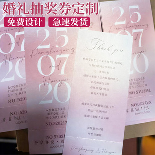 婚礼抽奖券定制结婚宴高级邀请函餐盘卡喜糖盒伴手礼粉色感谢小贺卡打印订婚游园会入场券特种纸珠光卡片制作
