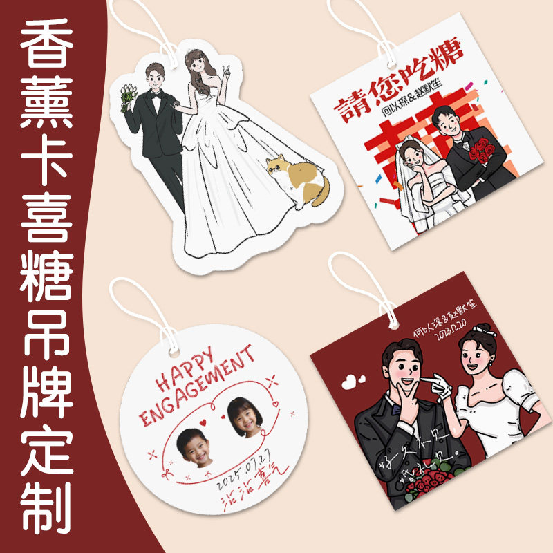 香片伴手礼吊牌定制结婚礼照片喜糖盒logo卡片设计儿童宝宝周岁满月扩香片印刷圆形卡通百日宴香薰卡吊卡印刷图片