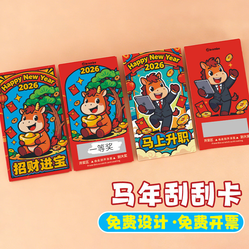 2026马年刮刮乐定制公司年会活动抽奖券卡片设计diy自制涂层贴硬卡纸企业周年庆彩票新年惊喜幸运刮刮乐印刷,文具电教/文化用品/商务用品,贺卡/明信片,淘宝优惠券,粉丝福利购,淘宝优惠卷
