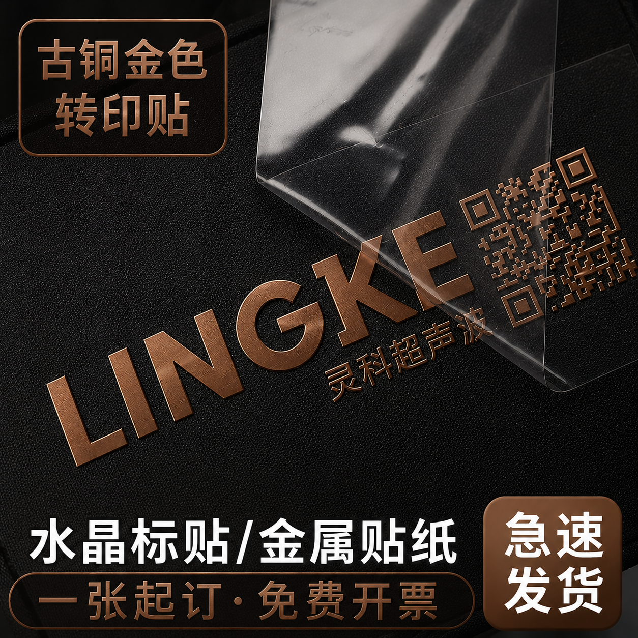 logo金属标贴纸定制立体镍标签电镀烫古铜金色uv转印贴自粘水晶标