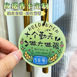 应援香片定制演唱会卡通来图订制周边物料吊牌设计十个晴天片头像扩香卡文创香氛卡挂件打印异形香薰卡片印刷