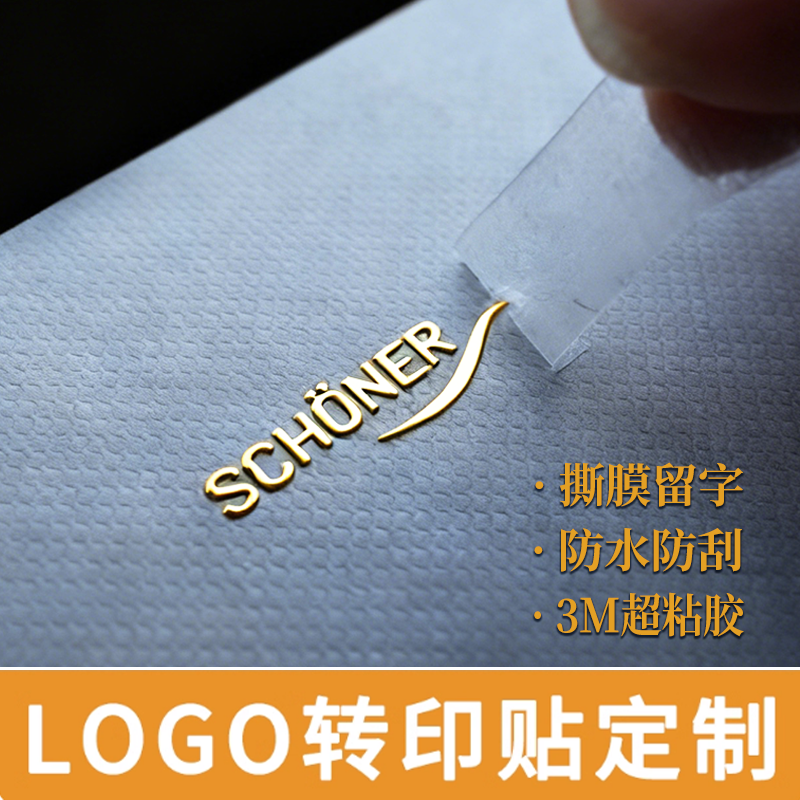 转印贴纸定制/当天发货/免费设计