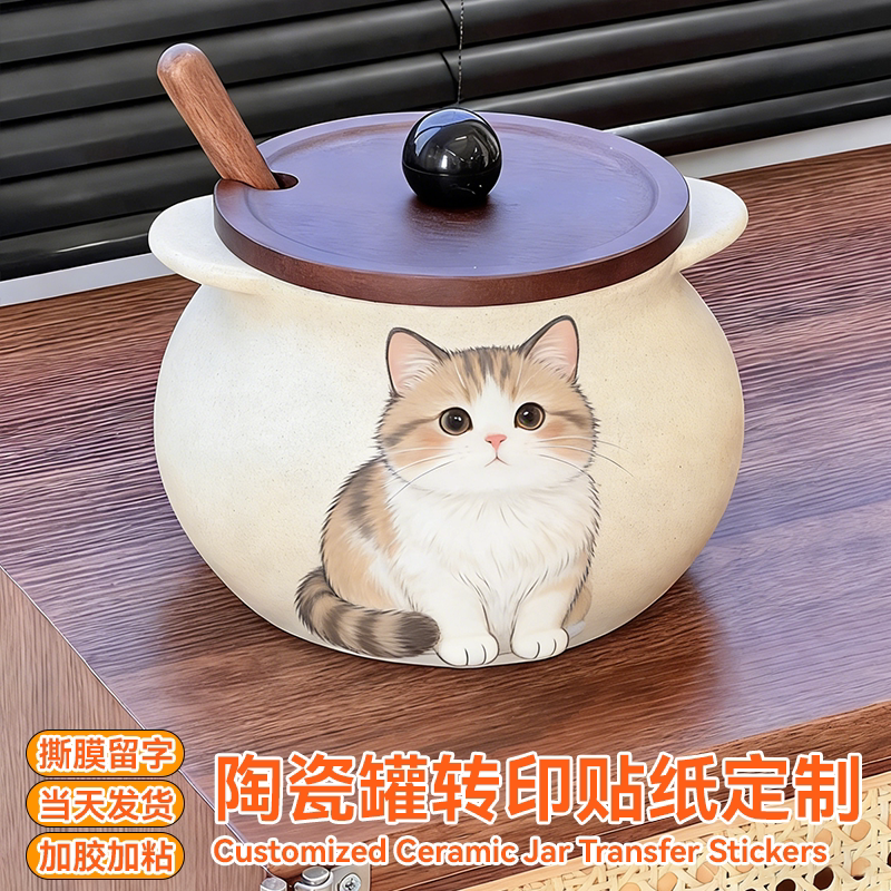 陶瓷罐uv转印贴纸定制logo茶具瓷器马克水杯子立体分离商标签花