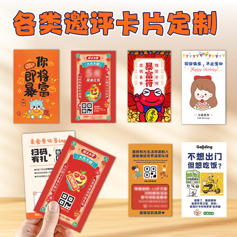 外卖邀评卡片定制餐饮订餐卡美团京东饿了吗店铺五星引流生日蛋糕晒图平价摄影征集卡烘焙幸运刮刮乐名片制作