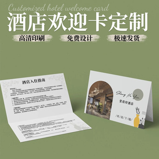 酒店房间欢迎卡片定制入住温馨提示卡客房晚安卡纸设计对折可手写感谢信祝福语宾馆商务邀请函名宿留言服务卡