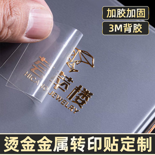 水晶标贴纸丨撕膜留字转印